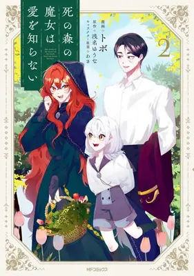 Manga Complete Set Shi no Mori no Majo wa Ai wo Shiranai (Vol.1-2) (死の森の魔女は愛を知らない)  / Tobo