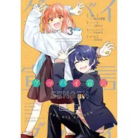 Manga Complete Set Goodbye Sengen (Vol.1-3) (グッバイ宣言)  / Arata Iri & 三月みどり