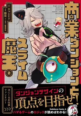 Manga Shougyou Dungeon to Slime Maou vol.2 (商業ダンジョンとスライム魔王(2) (角川コミックス・エース))  / 藍葉 悠気 & 緑豆