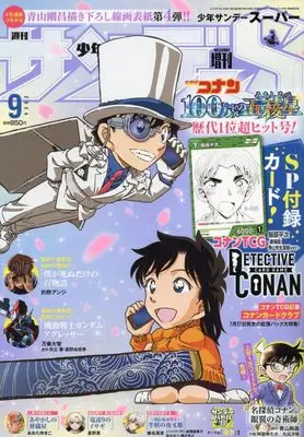 Magazine Weekly Shonen Sunday S (少年サンデーS(スーパー) 2024年 9/1 号 [雑誌]: 週刊少年サンデー 増刊) 