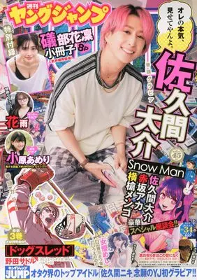 Magazine Young JUMP (ヤングジャンプ 2024年 8/8 号 [雑誌]) 