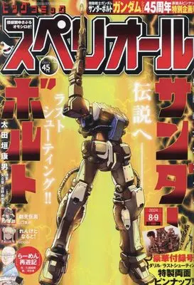 Magazine Big Comic Superior (ビッグコミックスペリオール 2024年 8/9 号 [雑誌]) 