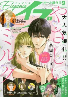 Magazine Elegance EVE (エレガンスイブ 2024年 09 月号 [雑誌]) 