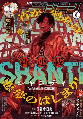 Magazine Comic Gene (月刊コミックジーン　2024年8月号) 
