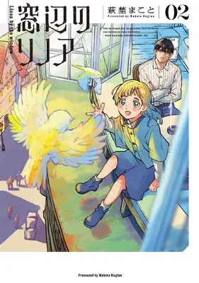 Manga Madobe no Linoa vol.2 (窓辺のリノア 2 (青騎士コミックス))  / Hagino Makoto