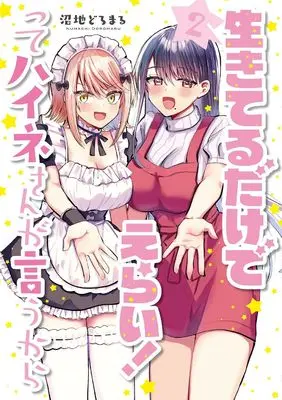 Manga Ikiteru Dake de Erai! tte Haine-san ga Iu kara vol.2 (生きてるだけでえらい!ってハイネさんが言うから2 (電撃コミックスNEXT))  / Numachi Doromaru