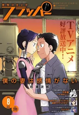 Magazine Comic Flapper (コミックフラッパー　2024年8月号) 