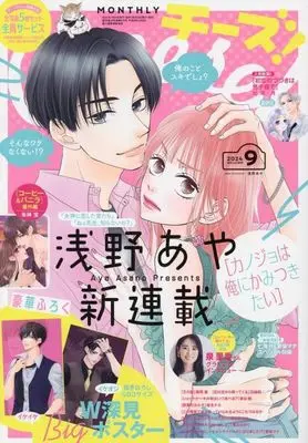 Magazine Cheese! (付録付)Cheese! 2024年9月号 チーズ!) 