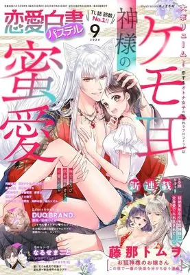 Magazine Renai Hakusho Pastel (恋愛白書パステル 2024年9月号) 