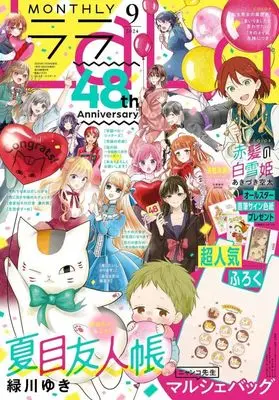 Magazine LaLa (付録付)LaLa 2024年9月号) 
