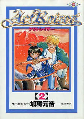 Manga Actraiser vol.2 (アクトレイザー(2) / 加藤元浩) 