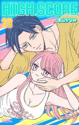 Manga High Score vol.23 (HIGH SCORE(23))  / Tsuyama Chinami