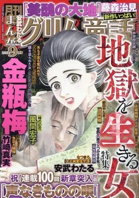Magazine Manga Grimm Douwa (まんがグリム童話 2024年 09 月号 [雑誌]) 