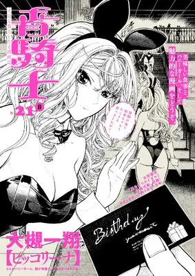Magazine Aokishi (青騎士 第21B号 (40) (青騎士コミックス)) 