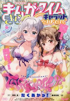 Magazine Manga Time Kirara Carat (まんがタイムきららキャラット 2024年 09 月号 [雑誌]) 