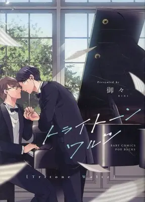Manga Try Tone Waltz (トライトーンワルツ)  / Mimi