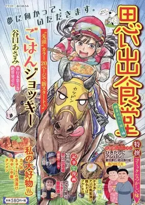 Manga Omoide Shokudou (思い出食堂 勝負のカツ丼!編 (ぐる漫))  / Anthology