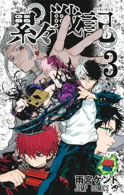 Manga Set Ruirui Senki (Vol.1-3) (累々戦記)  / Amemiya Kento