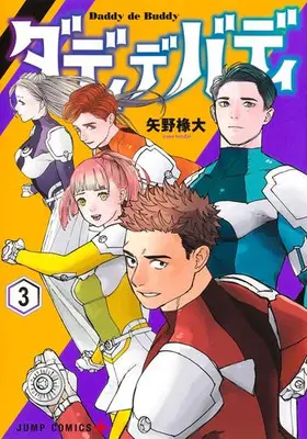 Manga Complete Set Dady de Buddy (Vol.1-3) (ダディデバディ)  / Yano Tendai