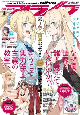 Magazine Monthly Comic Alive (コミックアライブ 2024年9月号) 