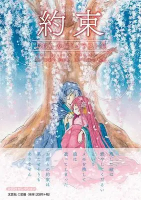 Art Book Yakusoku: Oora Kaori Artbook (約束 おおら かおりイラスト集)  / おおら 和男