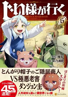 Manga An Oldman in Counterworld (Jiisama ga Iku) vol.6 (じい様が行く (6) (アルファポリスCOMICS)) 