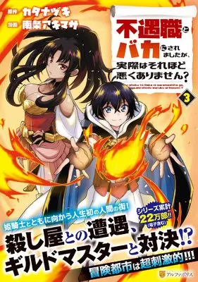 Manga Fuguushoku to Baka ni saremashita ga, Jissai wa sore hodo Waruku arimasen? vol.3 (不遇職とバカにされましたが、実際はそれほど悪くありません? (3) (アルファポリスCOMICS)) 