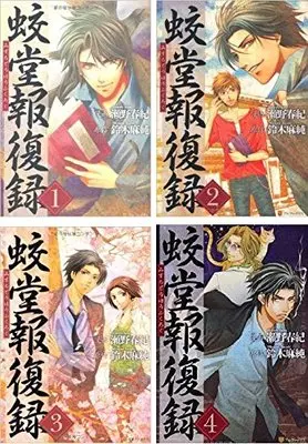 Manga Set Mizuchidou Houfukuroku (4) (蛟堂報復録 コミック 1-4巻セット (アルファポリスCOMICS))  / Seno Haruki