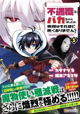 Manga Fuguushoku to Baka ni saremashita ga, Jissai wa sore hodo Waruku arimasen? vol.5 (不遇職とバカにされましたが、実際はそれほど悪くありません? (5) (アルファポリスCOMICS)) 