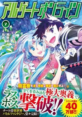 Manga Argate Online vol.7 (アルゲートオンライン (7) (アルファポリスCOMICS)) 