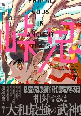 Manga Touge Oni vol.7 (峠鬼 7 (ハルタコミックス))  / Tsurubuchi Kenji
