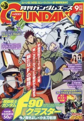 Magazine Gundam ACE (付録付)ガンダムエース 2024年9月号 No.265) 