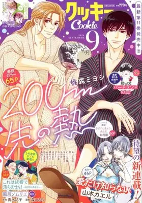 Magazine Cookie (Cookie クッキー 2024年9月号) 