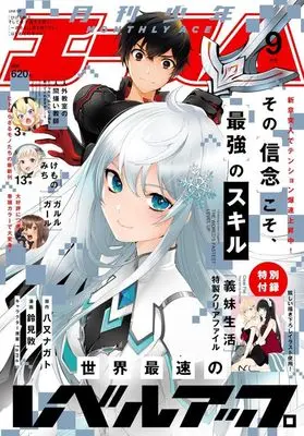 Magazine Shounen Ace (付録付)少年A(エース) 2024年9月号) 
