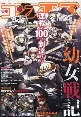Magazine Monthly COMP ACE (付録付)月刊コンプエース 2024年9月号) 