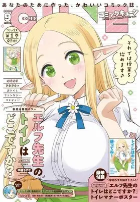 Magazine Monthly Comic Cune (付録付)月刊コミックキューン 2024年9月号) 