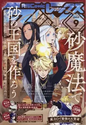 Magazine Monthly Comic REX (月刊Comic REX 2024年9月号) 