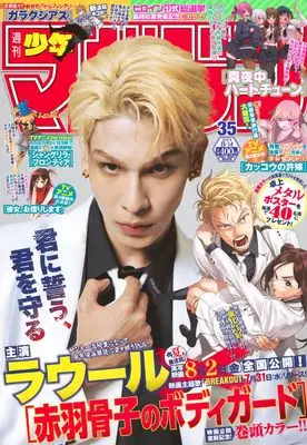 Magazine Weekly Shonen Magazine (週刊 少年マガジン (2024年08月14日号)) 