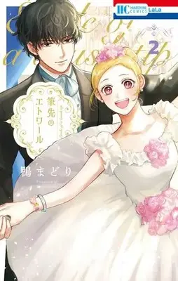 Manga Complete Set Fudesaki no Etoile (Vol.1-2) (筆先のエトワール)  / Kamo Madori