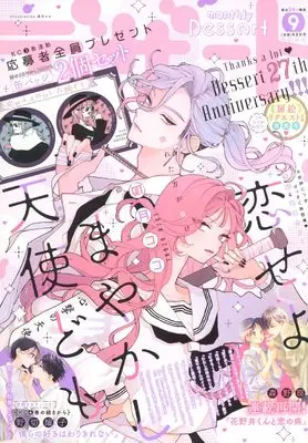 Magazine Dessert (デザート (2024年09月号)) 
