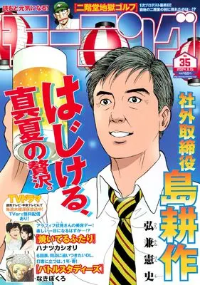 Magazine Weekly Morning (モーニング (2024年08月15日号)) 
