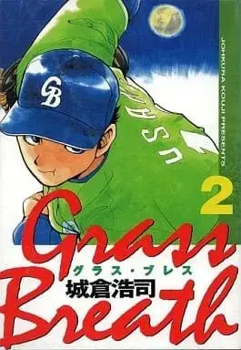 Manga Complete Set Grass Breath (2) (グラス・ブレス 全2巻セット) 