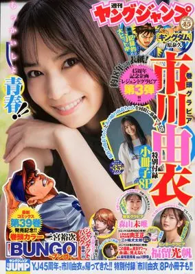 Magazine Young JUMP (ヤングジャンプ (35号)) 