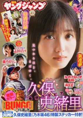 Magazine Young JUMP (ヤングジャンプ (23号)) 