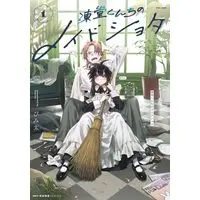 Manga Toudou-kun Chi no Maid Shota vol.1 (凍堂くんちのメイドショタ 1 (MFC キューンシリーズ))  / Bimita