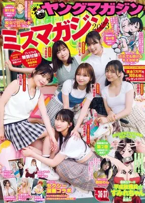 Magazine Young Magazine (ヤングマガジン (2024年08月26日号)) 