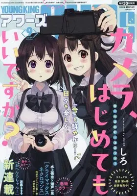 Magazine YOUNG KING OURS (ヤングキングアワーズ 2024年 09 月号 [雑誌]) 