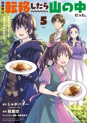Manga I Got Sent To Another World, But It'S In The Mountains. In Reaction, I Choose Comfort Over Strength vol.5 (異世界に転移したら山の中だった。反動で強さよりも快適さを選びました。 (5) (アース・スター コミックス))  / Tsutaya Sora