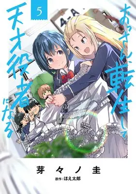 Manga Ossan, Tensei shite Tensai Yakusha ni Naru vol.5 (おっさん、転生して天才役者になる 5 (電撃コミックスNEXT))  / Memeno Kei