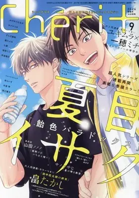 Magazine Cheri+ (Cheri+(シェリプラス) 2024年 09 月号 [雑誌]) 